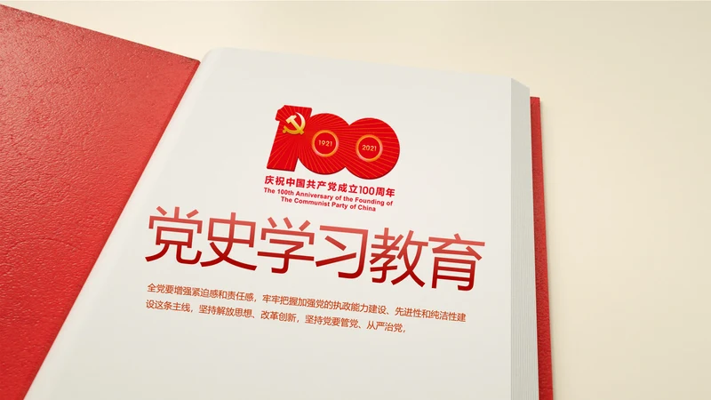红色党史学习教育活动党课动态PPT