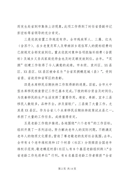 副市长在全市民政老龄工作会议上的讲话.docx