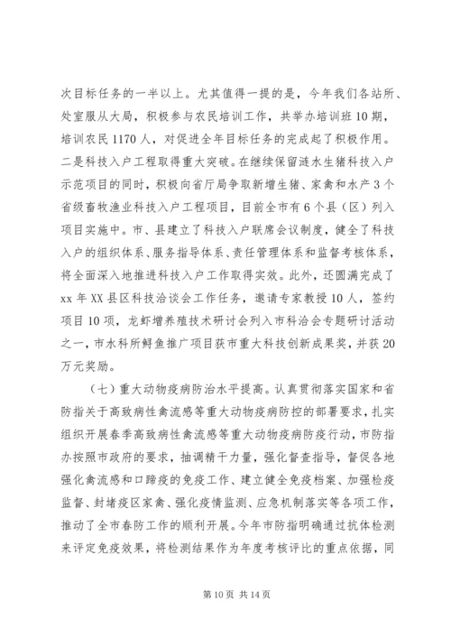 畜牧渔业上半年工作总结和下半年工作计划 (4).docx