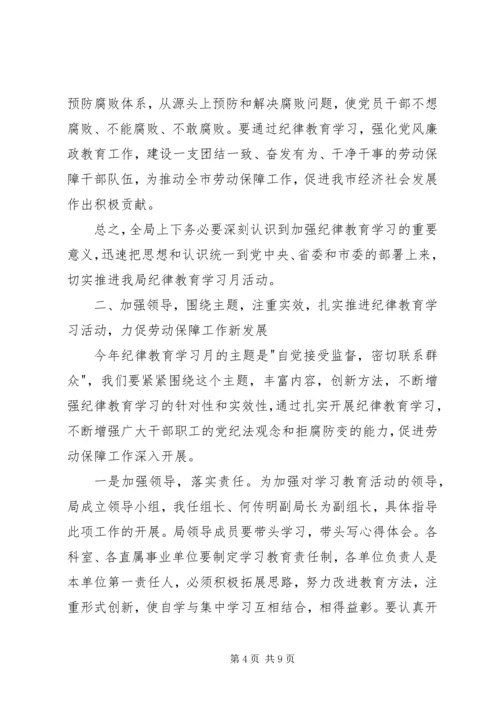 全局纪律教育学习月动员会上的致辞.docx