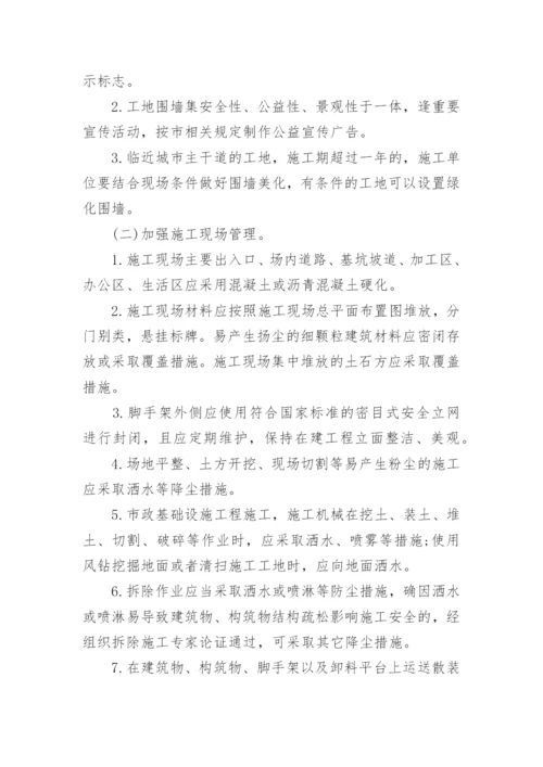 扬尘治理措施方案.docx