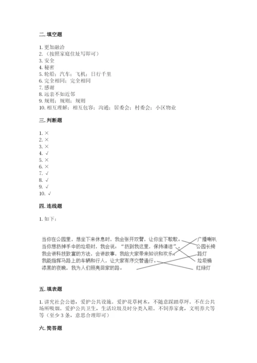 部编版三年级下册道德与法治期末测试卷【全优】.docx