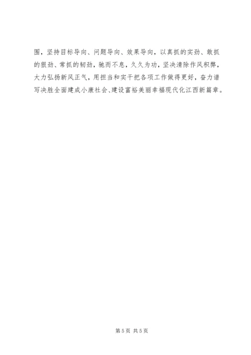 学习省委书记、省长刘奇“怕、慢、假、庸、散”作风建设的讲话心得体会.docx