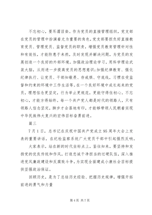 基层党员干部不忘初心牢记使命心得体会.docx
