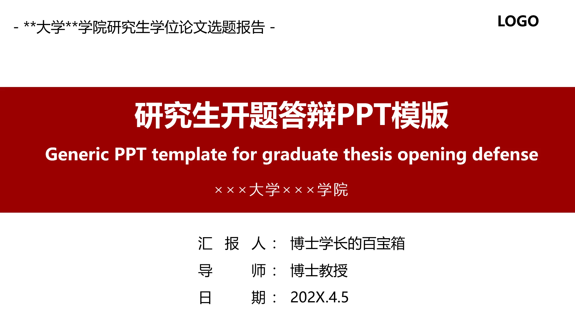 红色硕士博士研究生学位论文选题报告开题报告答辩通用PPT模版