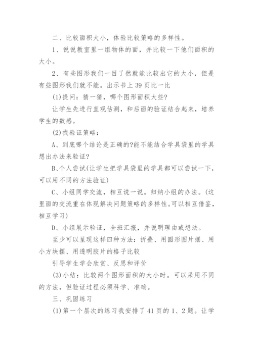 最新小学三年级数学上册备课教案文案.docx