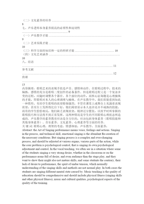 【精编】音乐声ۥ乐教学毕业论文3篇精选.docx