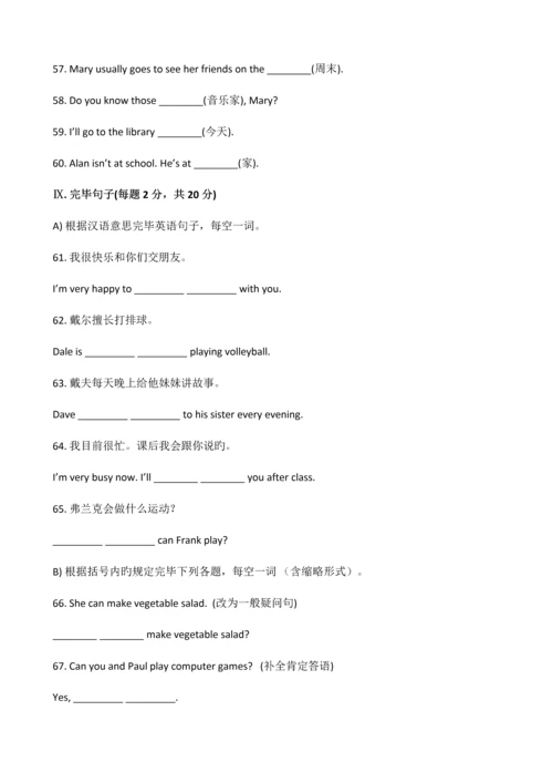 2023年最新人教版七年级英语下册单元测试题全套及答案一.docx