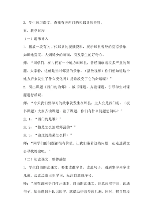 26《西门豹治邺》教学设计