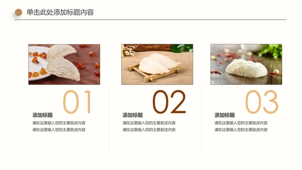 珍贵养生滋补养生燕窝动态PPT模板