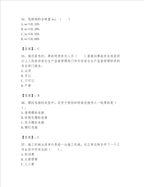 2023年《机械员》考试题库附答案【满分必刷】