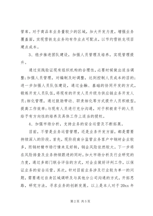 有关业务年度工作计划.docx