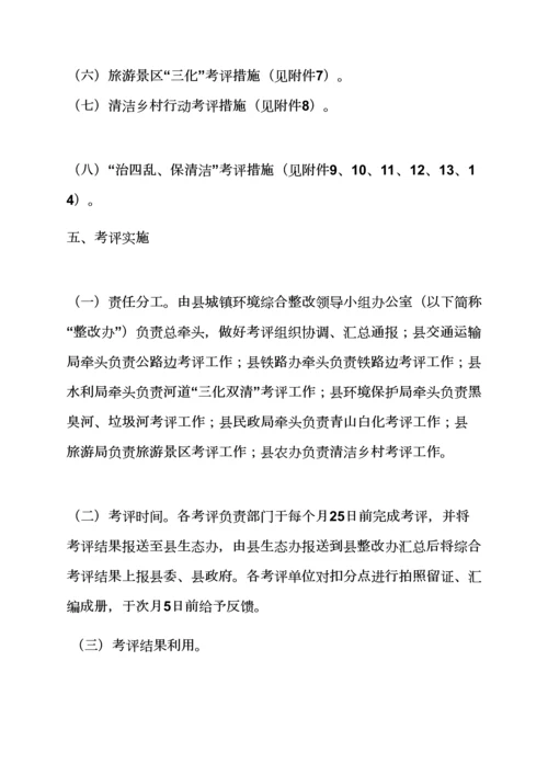 活动专项方案之青山白化治理整改专项方案.docx