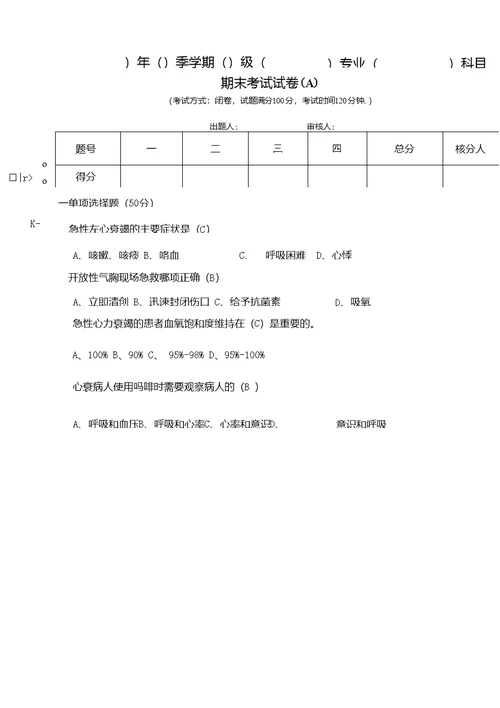 试卷模板空白A卷