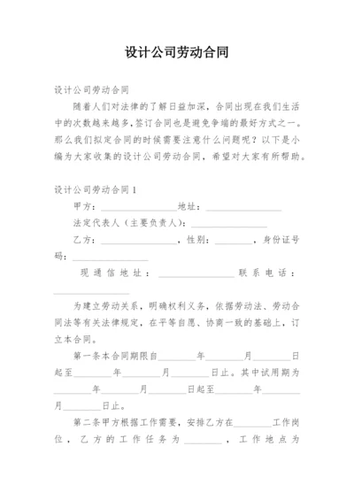 设计公司劳动合同.docx