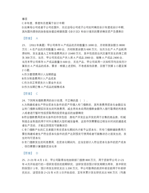 2022年安徽省注册会计师之注册会计师会计点睛提升题库附下载答案.docx