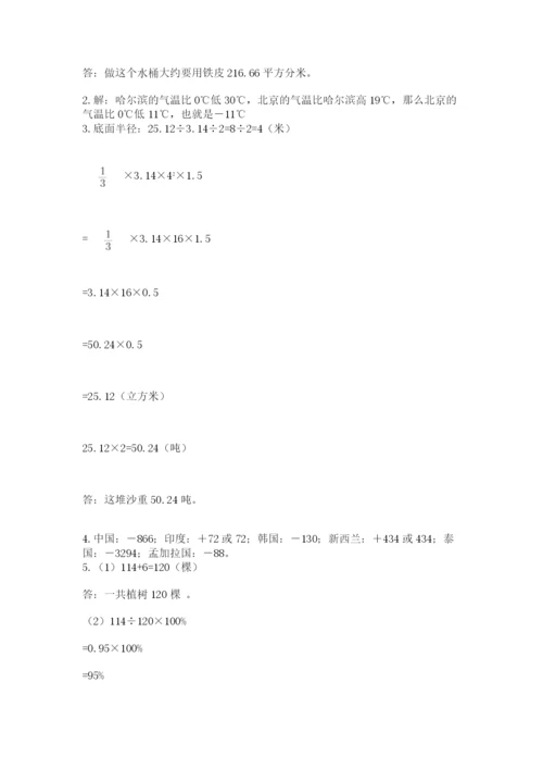乐亭县六年级下册数学期末测试卷完整版.docx