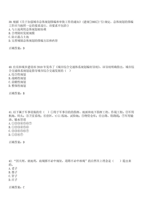 城乡规划师《规划原理》考前拔高训练押题卷88（带答案）