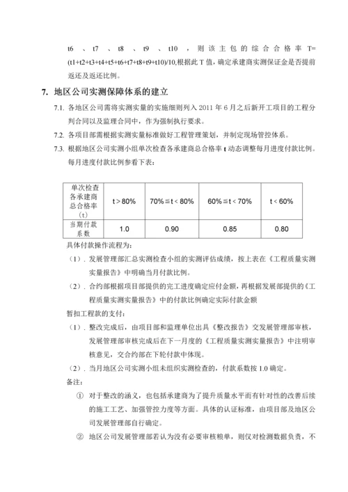 知名地产工程质量管理手册含图.docx