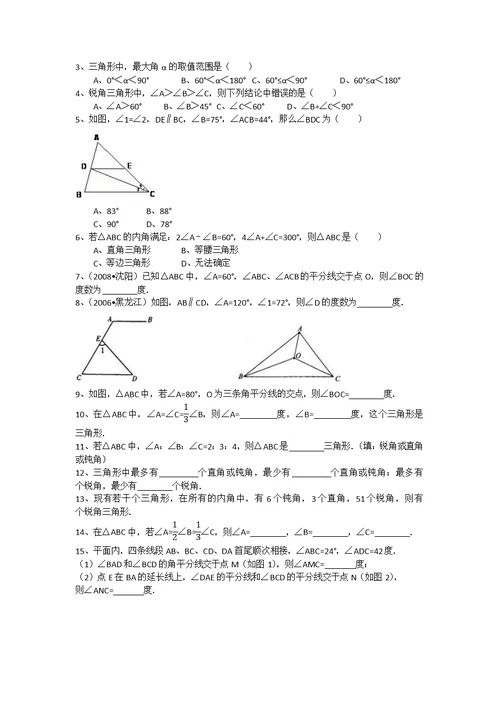 三角形考点精编