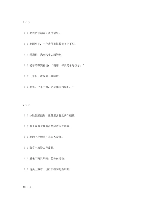 2023年小升初句子排序.docx
