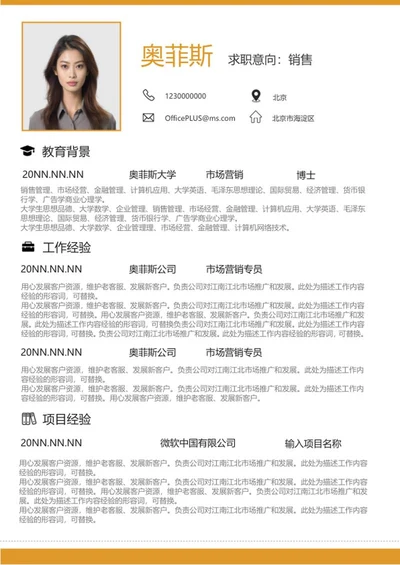 黄色个人求职简历word模板