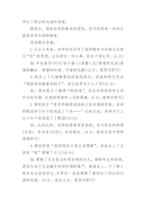 你震撼我的心灵阅读答案最新 你震撼我的心灵阅读批注.docx