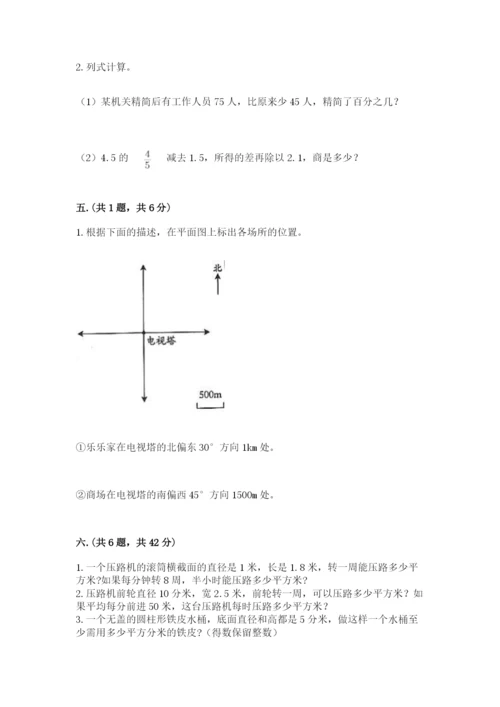 小学数学六年级下册竞赛试题精品【网校专用】.docx