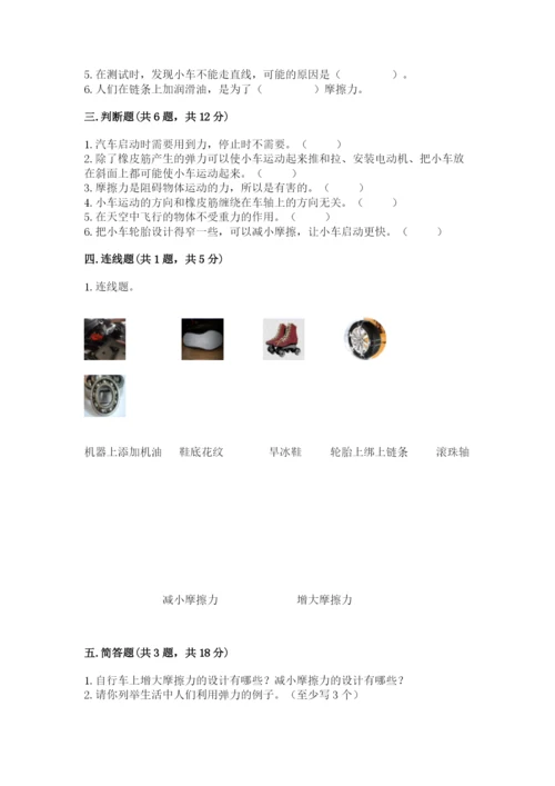 教科版四年级上册科学第3单元 运动和力 测试卷精品【必刷】.docx