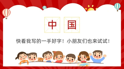 红色卡通风幼儿园热爱祖国教育班会活动PPT
