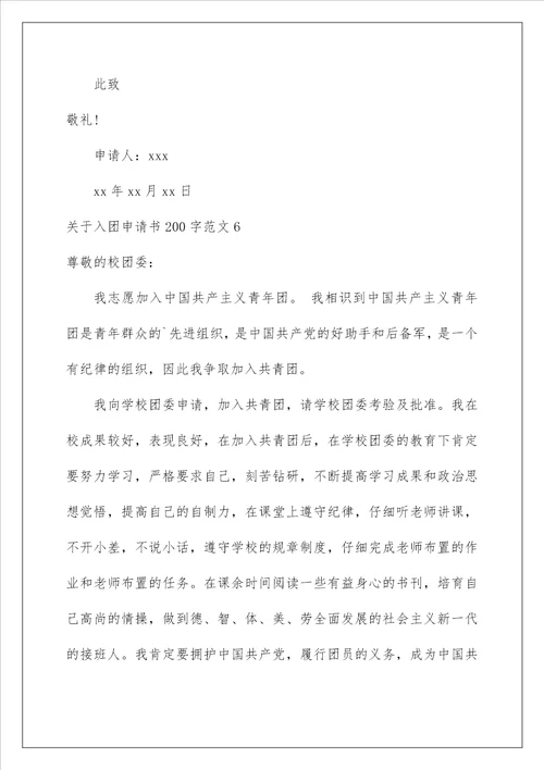 2022入团申请书 32