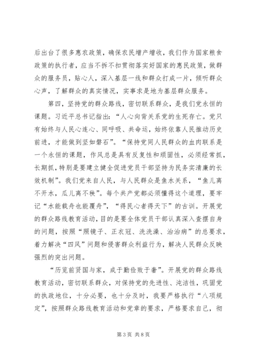 学习党的群众路线活动心得体会3篇.docx