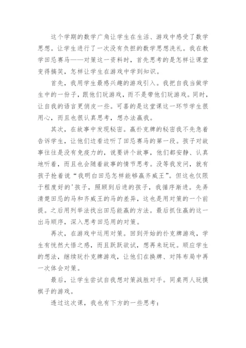 《田忌赛马》教学反思_4.docx