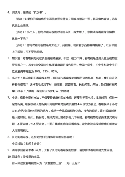 【核心素养目标】7.1 健康看电视 第一课时 教案设计