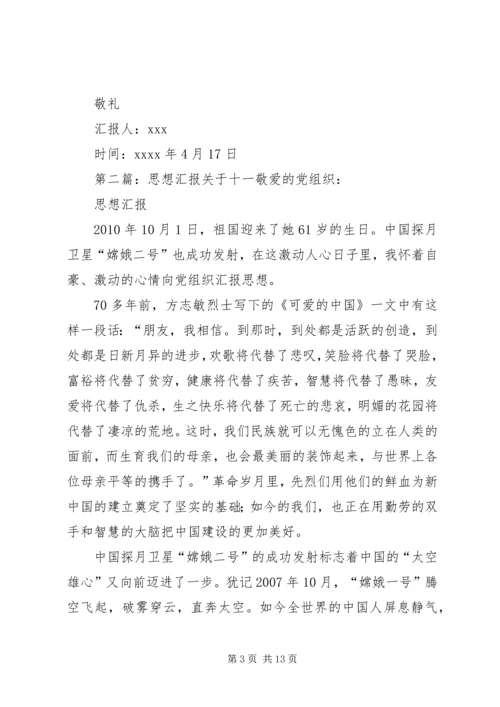 思想汇报十一五_1.docx