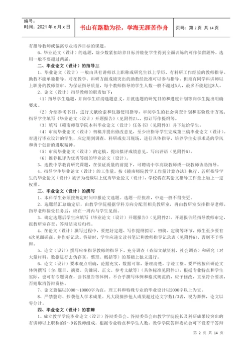 赣南师范学院本科生毕业论文管理办法.docx