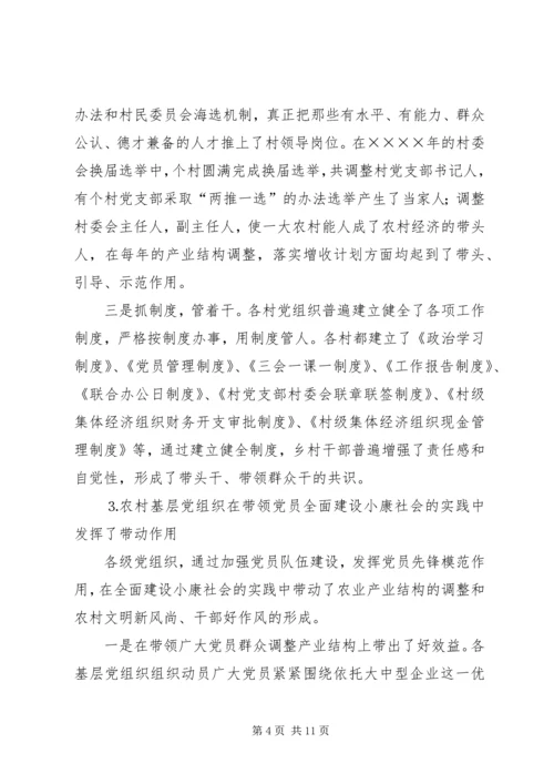 某街道办事处党员队伍建设的调研报告.docx