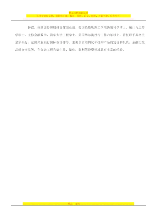 招商证券沪深300“一触即发”5期集合资产管理计划.docx