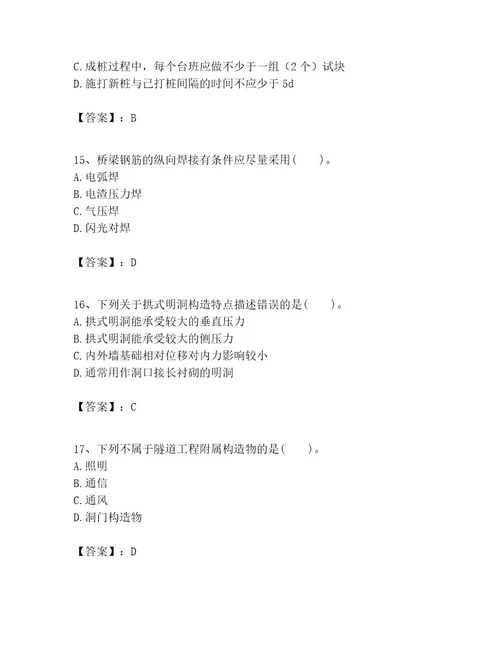 一级建造师之一建公路工程实务考试题库带答案（综合题）