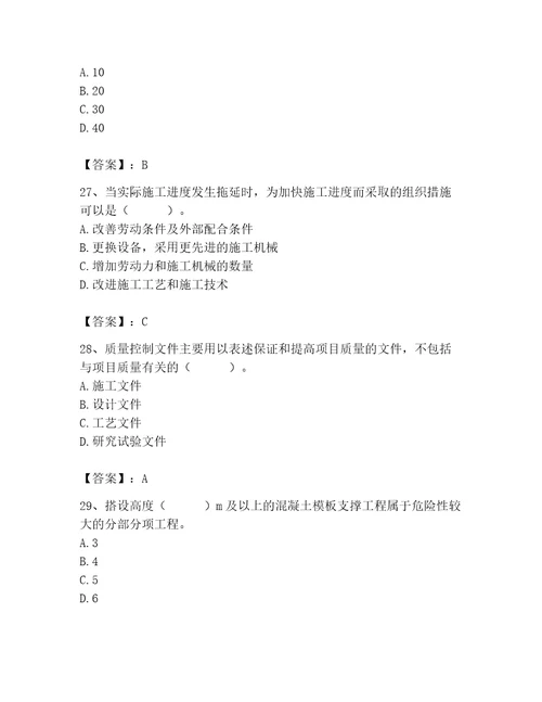 2023年施工员之土建施工专业管理实务题库真题汇编