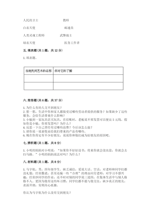 部编版四年级下册道德与法治期末测试卷附答案【名师推荐】.docx