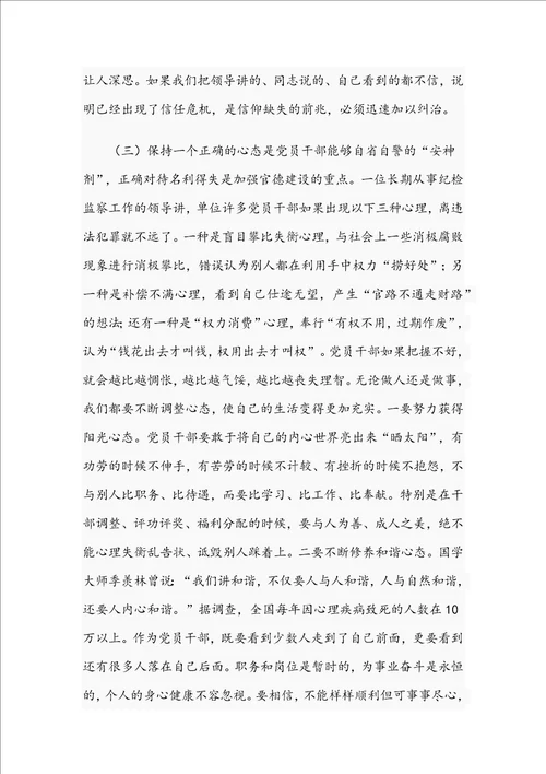 2021年廉政党课讲稿：正确看待权力善修为官之德和作风建设党课讲稿：在保持“三股劲中争做优秀共产党员范文