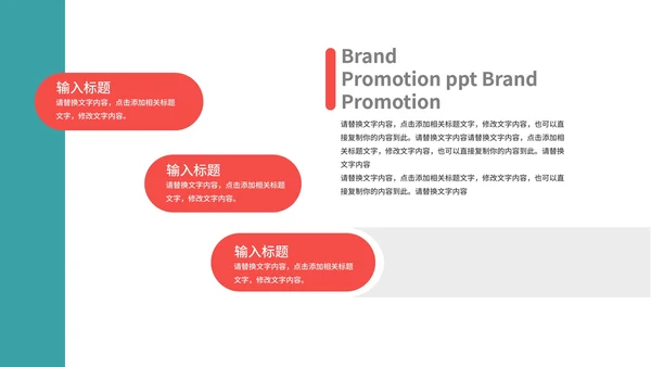 红色艺术简约品牌推广PPT模板