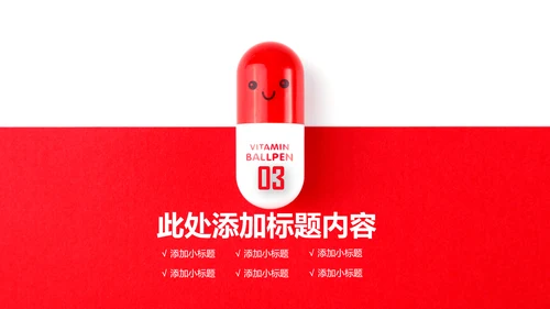 医药公司药品医疗卫生PPT动态模板