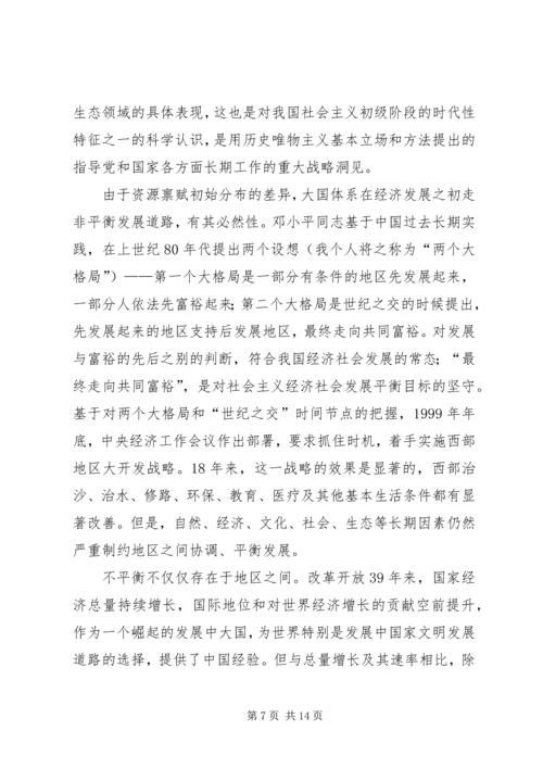 学习贯彻党的十九大精神发言稿：新时代新思想新征程（5篇）.docx