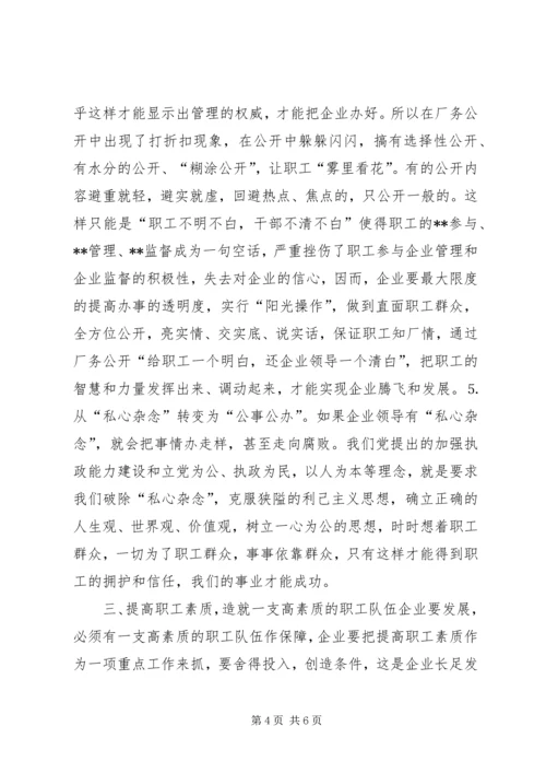 县委书记在×公司厂务公开会上的讲话提纲(1).docx