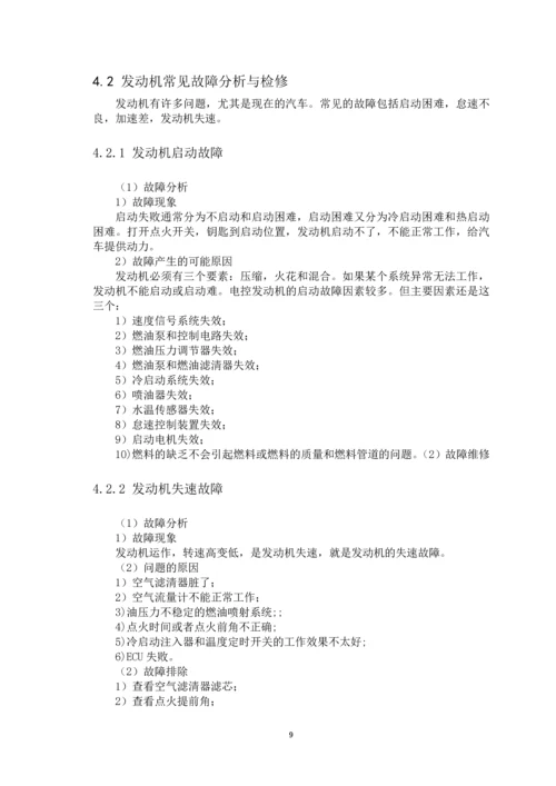 捷达发动机电控系统故障诊断与维修-职业学院毕业论文.docx