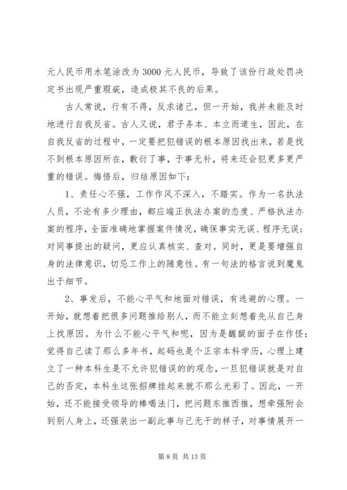 公务员违纪检讨书 (8).docx