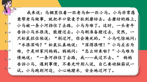 14、小马过河（第二课时）课件