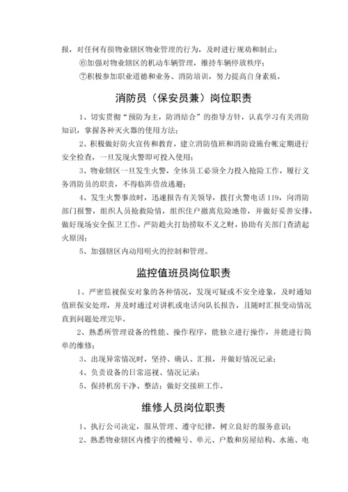 物业管理公司内部管理制度(全).docx